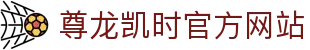 尊龙凯时 - 人生就是搏!